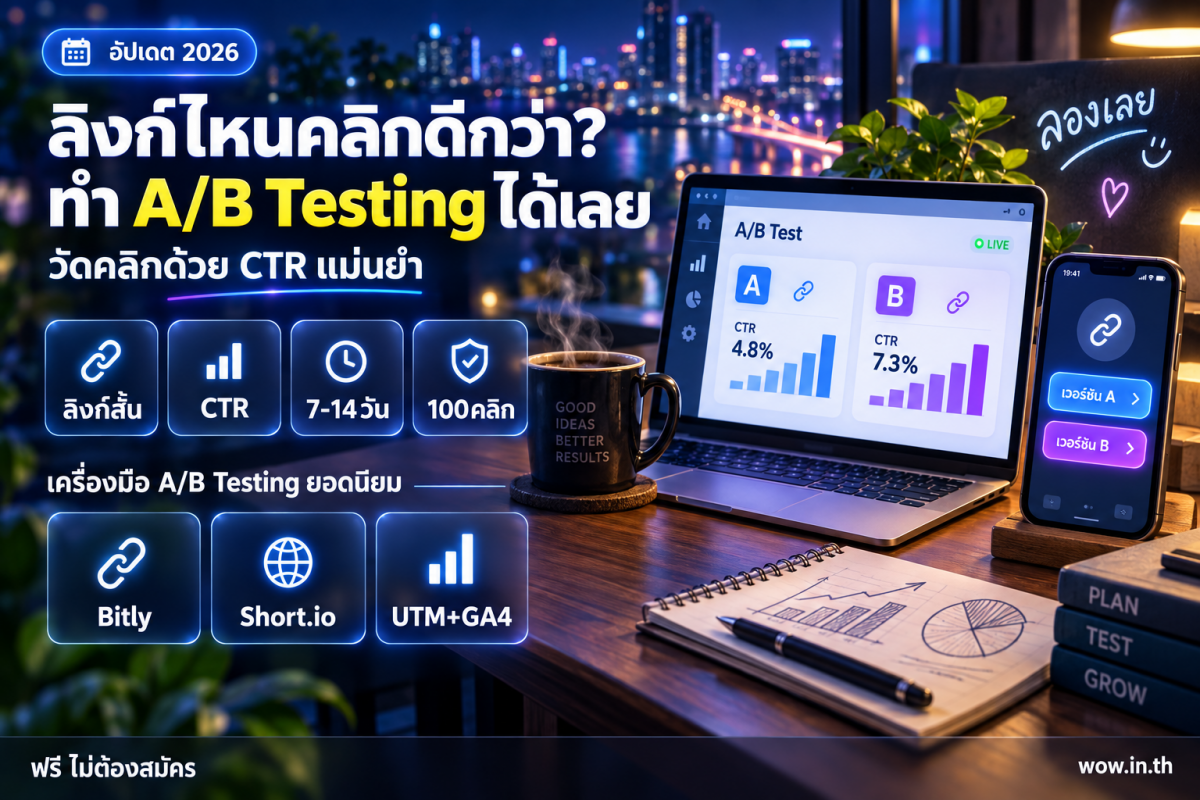 คนหนุ่มสาวกำลังทำ A/B Testing ลิงก์สั้น 2 เวอร์ชันและวัดผลคลิกบนสมาร์ทโฟนและแล็ปท็อปในคาเฟ่