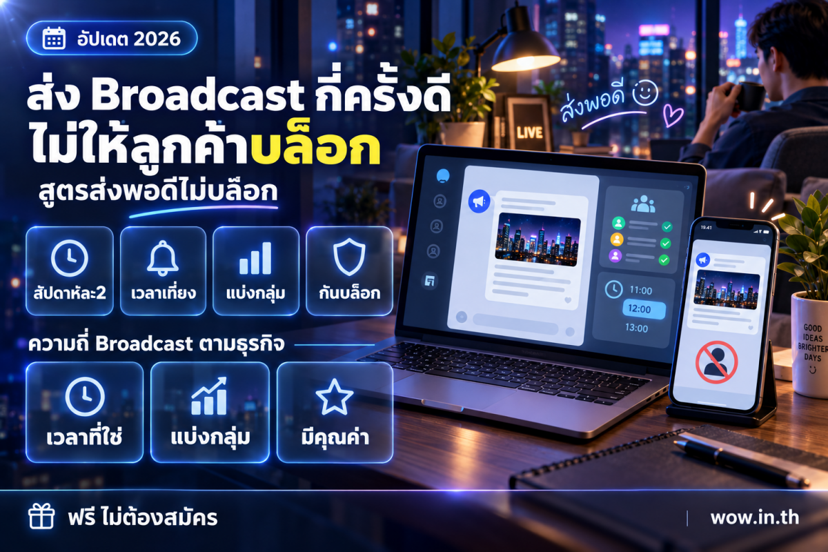 คนหนุ่มสาวกำลังดูหน้าจอวางแผนส่ง Broadcast LINE OA ให้ลูกค้าไม่บล็อกในคาเฟ่