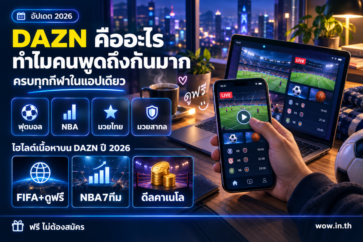 คนหนุ่มสาวกำลังดูการถ่ายทอดสดกีฬาบนแพลตฟอร์ม DAZN ผ่านสมาร์ทโฟน