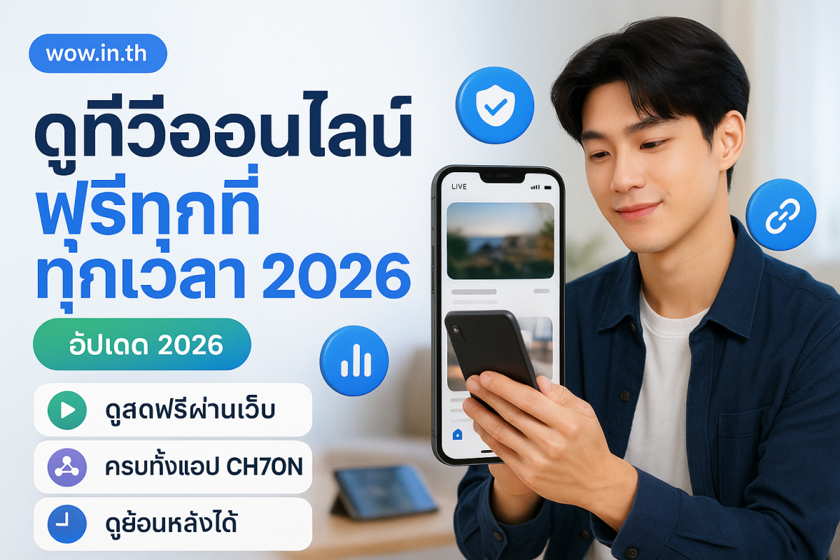 คนหนุ่มสาวกำลังดูทีวีออนไลน์ผ่านสมาร์ทโฟนในห้องนั่งเล่น