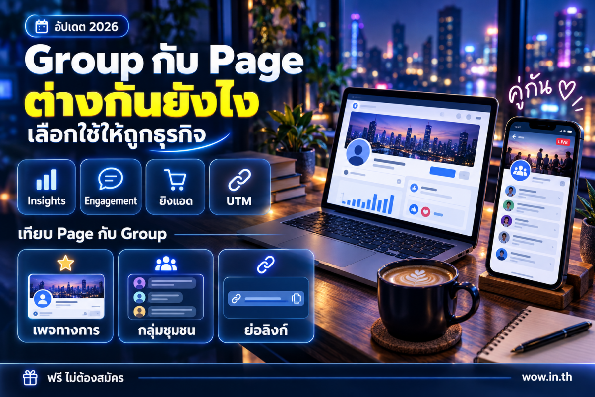 คนหนุ่มสาวถือสมาร์ทโฟนเปรียบเทียบ Facebook Group กับ Facebook Page สำหรับธุรกิจ