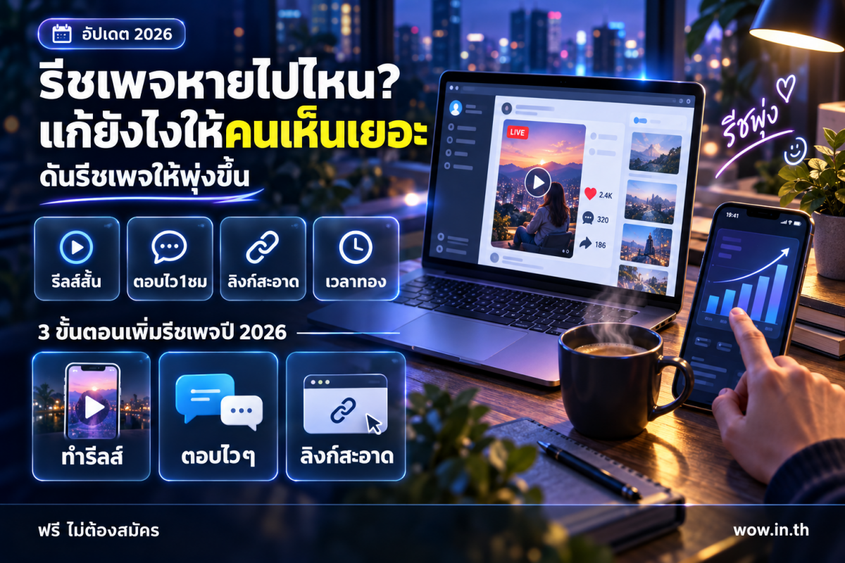 คนหนุ่มสาวดูสถิติรีชเพจ Facebook บนมือถือเพื่อแก้ปัญหารีชโดนลด