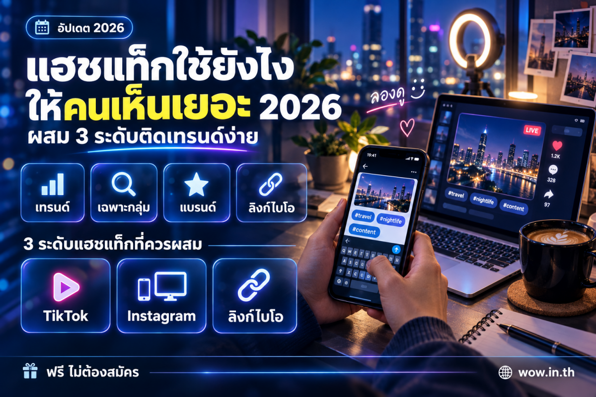 คนหนุ่มสาวถือสมาร์ทโฟนดูฟีดโซเชียลเพื่อหาแฮชแท็ก TikTok และ Instagram ให้คนเห็นเยอะ