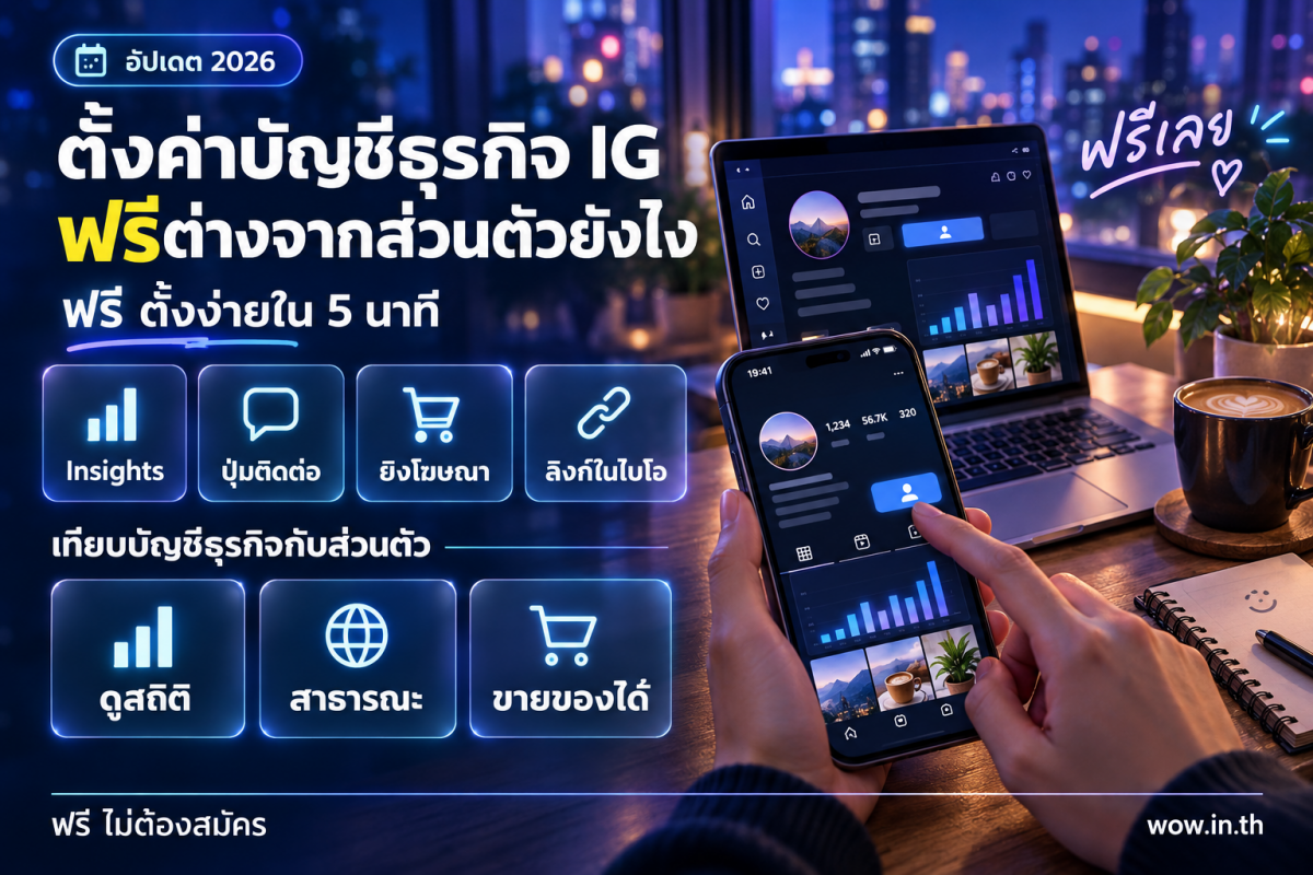 คนหนุ่มสาวกำลังตั้งค่า Instagram Business Account ฟรีบนสมาร์ทโฟนในคาเฟ่