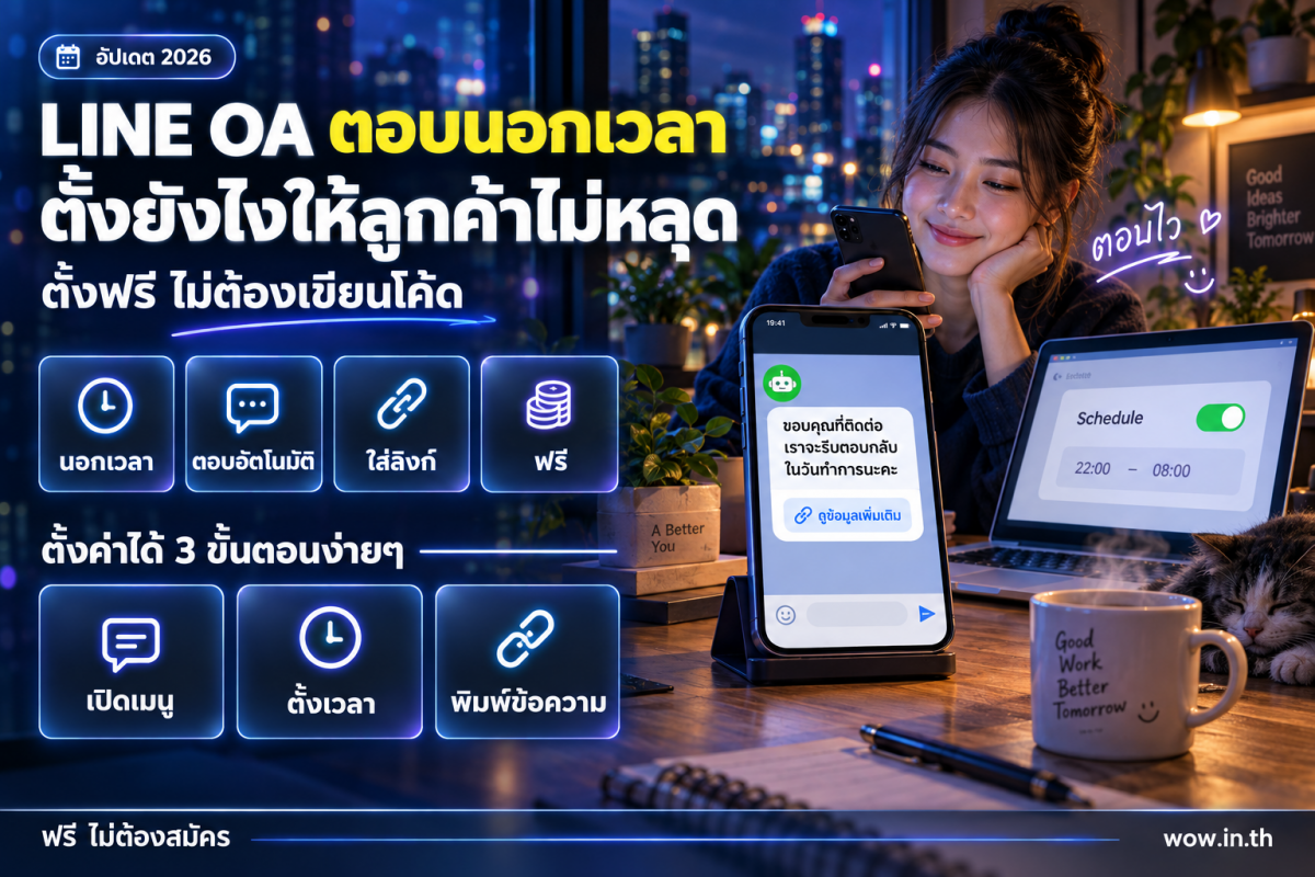 คนกำลังตั้งค่าข้อความตอบอัตโนมัติ Auto Reply นอกเวลาทำการบน LINE OA ผ่านสมาร์ทโฟน