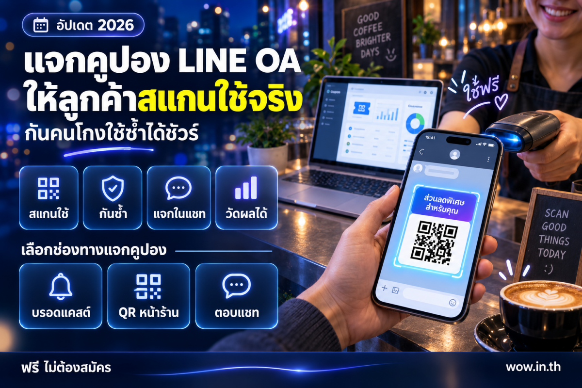 ลูกค้าถือสมาร์ทโฟนโชว์คูปองส่วนลด LINE OA เพื่อสแกนใช้ที่ร้านหน้าเคาน์เตอร์