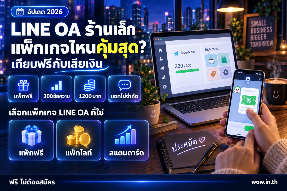 คนหนุ่มสาวถือสมาร์ทโฟนเปรียบเทียบแพ็กเกจ LINE OA สำหรับร้านค้าเล็ก