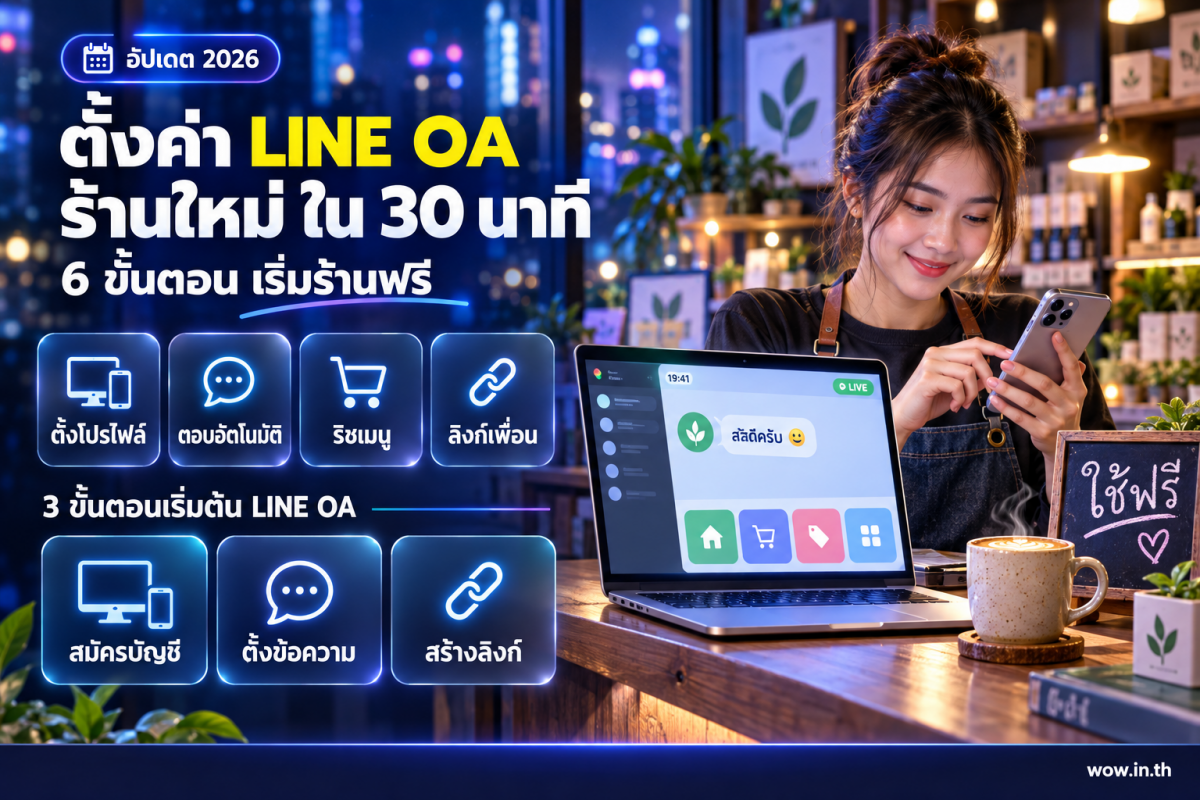 คนหนุ่มสาวกำลังตั้งค่า LINE OA สำหรับร้านค้าใหม่บนสมาร์ทโฟนที่คาเฟ่