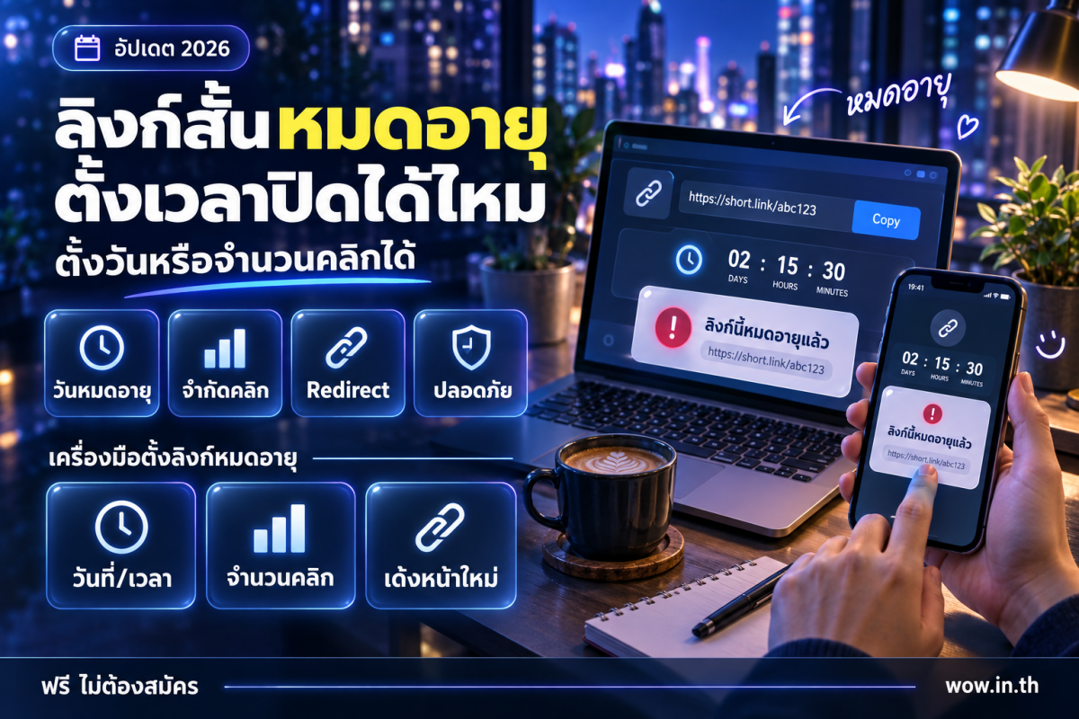 คนหนุ่มสาวกำลังตั้งค่าลิงก์สั้นหมดอายุและตั้งเวลาปิดลิงก์อัตโนมัติบนสมาร์ทโฟน