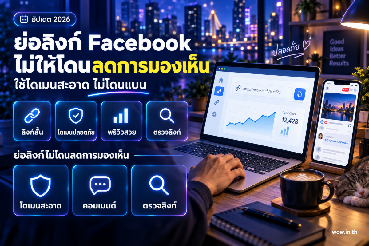 คนหนุ่มสาวถือสมาร์ทโฟนดูโพสต์ Facebook พร้อมแล็ปท็อปแสดงเครื่องมือย่อลิงก์ ไม่โดนลดการมองเห็น