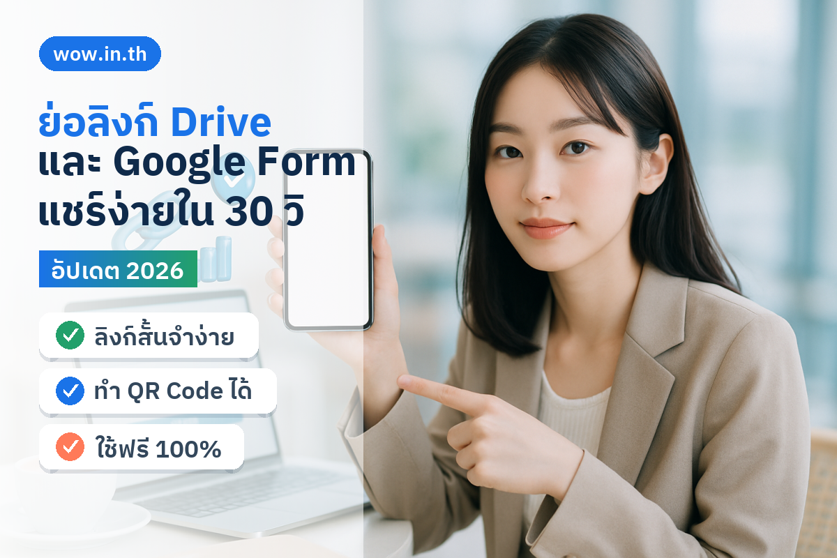 คนหนุ่มสาวกำลังย่อลิงก์ Google Drive และ Google Form บนแล็ปท็อปและสมาร์ทโฟนในคาเฟ่