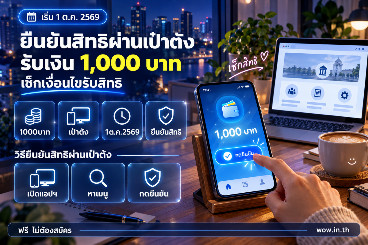 คนหนุ่มสาวถือสมาร์ทโฟนกดยืนยันสิทธิไทยช่วยไทยพลัสผ่านแอปเป๋าตังในร้านคาเฟ่