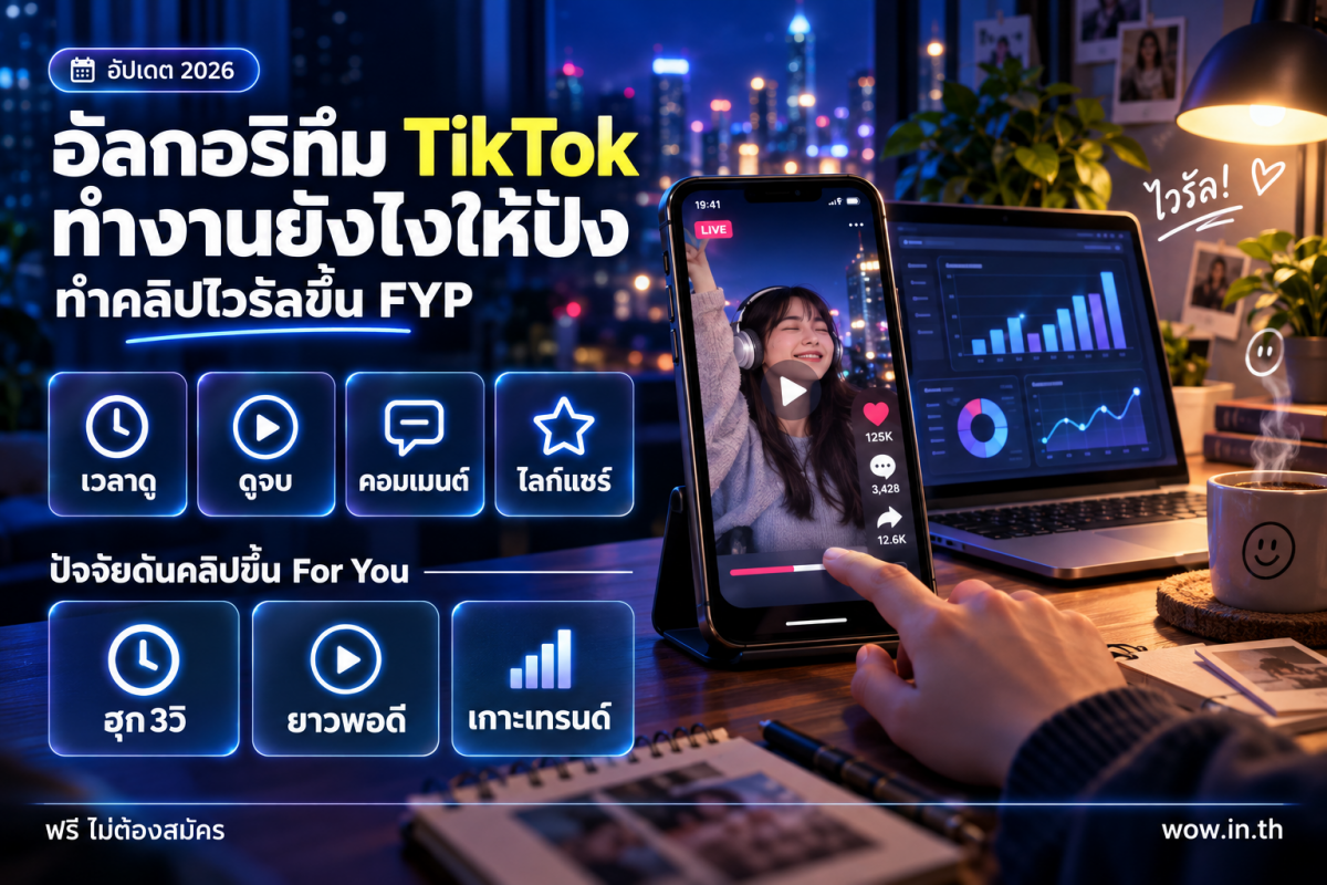 คนหนุ่มสาวถือสมาร์ทโฟนดูหน้า For You ศึกษาอัลกอริทึม TikTok ในคาเฟ่