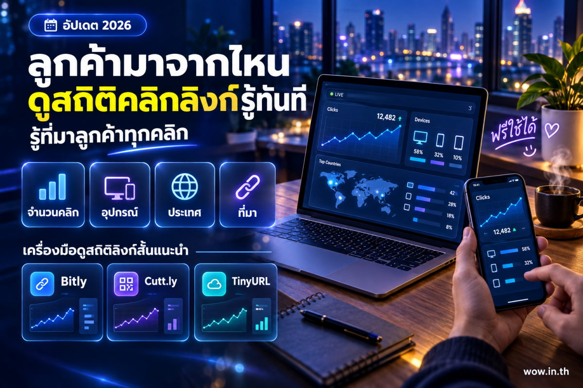 คนหนุ่มสาวกำลังดูสถิติคลิกลิงก์สั้นบนสมาร์ทโฟนเพื่อรู้ว่าลูกค้ามาจากช่องทางไหน