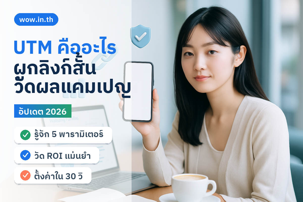คนหนุ่มสาวใช้แล็ปท็อปและสมาร์ทโฟนดูรายงานวัดผลแคมเปญจากลิงก์ UTM ที่คาเฟ่