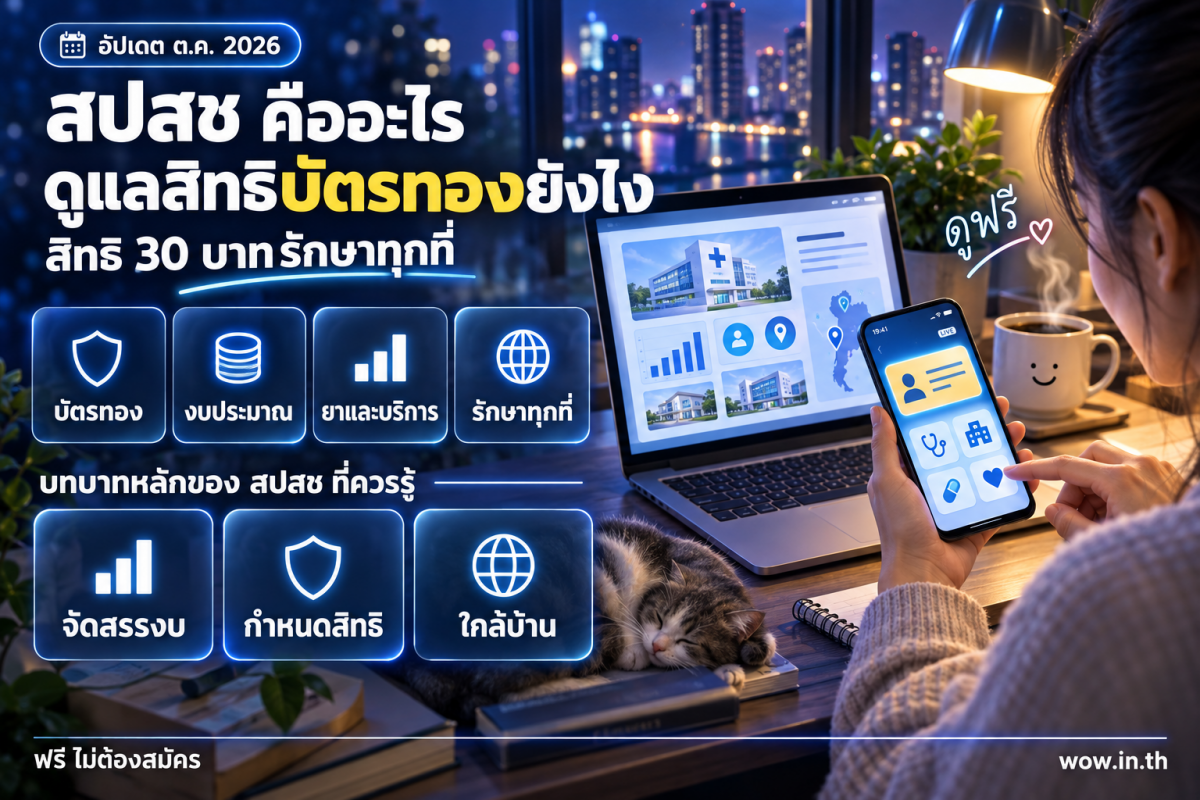 คนหนุ่มสาวใช้สมาร์ทโฟนตรวจสอบสิทธิบัตรทอง 30 บาทรักษาทุกที่ของ สปสช.